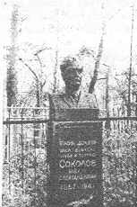 Памятник И.А.Соколову на кладбище в Екатеринбурге